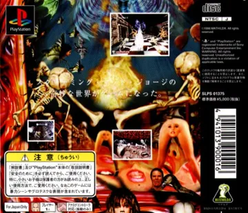 Paranoia Scape (JP) box cover back